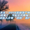 「警方提示」唯一的房子卖了，没地方落户怎么办？