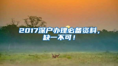 深圳异地就医备案、生育津贴申领等实现秒批，18项医保业务刷脸办
