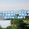 本人上海户口，要买二手车，该二手车是外地牌照，我买了之后，也想上外地牌照的，请问该怎么操作啊！谢谢