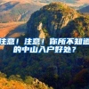 想升职加薪、入深户？ 距离目标差这一步！