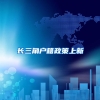 江苏镇江：学生身份证到期无法回国办理，润州户籍民警暖心加急办理