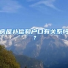 上海开启“抢人大战”，落户门槛一再下调，毕业生的心思却很难猜