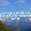 计算机软考高级上海人才引进