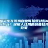 以下几种学历无法落户上海