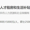 积分入户深圳有哪些条件