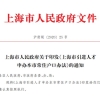 上海引进人才新版即将实施，高学历职称放宽，创新创业人才市场化