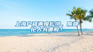 快看！你要交多少钱？（深圳公布最新社保缴费比例及缴费基数表）
