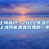 留学回国人员证明11月1日起取消 这些材料注意保存好