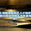 入户深圳社保细节很关键，稍不注意就会申请失败