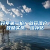 深圳市国外出生儿童落户申请入户通知书指南