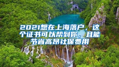 深圳积分入户差10分怎么办？只要具有这一条件，立马可以入深户