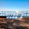 深户补贴即将开始发放，进来看看你的条件能不能拿