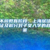 考上研究生也不提供宿舍，学校已官宣；上海四六级口语取消