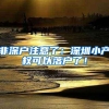 7类人可申请！福田区高层次人才住房定向配租来了