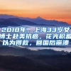 广州全面推行“广东省电子居住证”，16小时受理申领1204宗