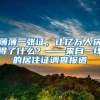 薄薄一张证，让亿万人获得了什么？——来自一线的居住证调查报道