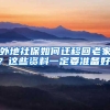 2022年深圳个人怎么缴纳社保（在深圳辞职了社保怎么自己交）