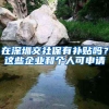 硕士海归北京户口办理须知
