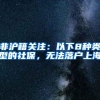安家费补贴100万都招不到人？博士教师都去哪儿了？