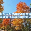 不是所有大专学历都积50分，这类大专无法办理上海居住证积分