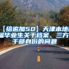 上海崇明区办理居住证积分咨询热线2022已更新(今日／关注)