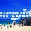 深圳户口办理条件2021，能不能今年入户就看这里了