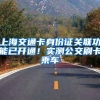 办居住证申报后不用再等半年