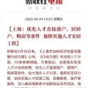 [上海]上海进一步放宽非沪生源应届高校毕业生落户政策