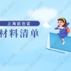 2021年上海应届生落户5月资讯综合