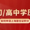 复旦MBA在职研究生能落户吗？