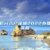 深圳户籍的法人可以申请创业补贴或深圳