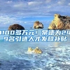 2019龙华去本科入户深圳条件的简单介绍