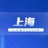 孩子是上海户口，人才引进落户的，可以买房么？