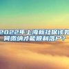 赴美读研，你的档案安顿妥当了吗？