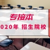 2020上海办理居转户重点注意事项！