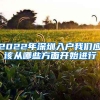 留学生上海落户—十大经典问题