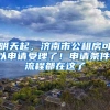 非深户的办理居住证后能拥有的福利和补贴