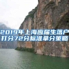 观澜｜“大四学生可落户”，疫情之下，青岛人才引进何以亮新招？