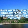 申办居住证积分的坑，你跳过几个？