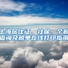 2022年杭州最新落户政策，人才引进学历落户无需社保