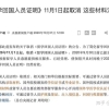 留学生免税车申请记录