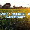 我有中级职称，我居住证84个月了，可以落户上海吗