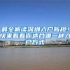 上海哒虎信息带您解读2022年上海居住证积分落户政策