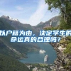 2022年，深圳新政策不明朗的情况下，如何提前规划入户？