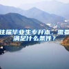 天津落户答疑：户口落哪？哪些亲属可以投靠？附天津落户方式大全