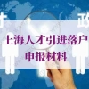 2021上海落户积分(2021上海落户政策，你的职称未必能落户)