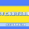 积分入深圳户籍