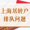 个人办理入户深圳,单位申报深户流程与时间