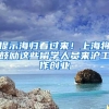 杭州研究生落户，这里有一套精准的攻略方案
