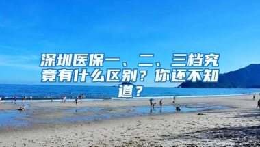 深圳落户门槛陡然提高，意味着什么